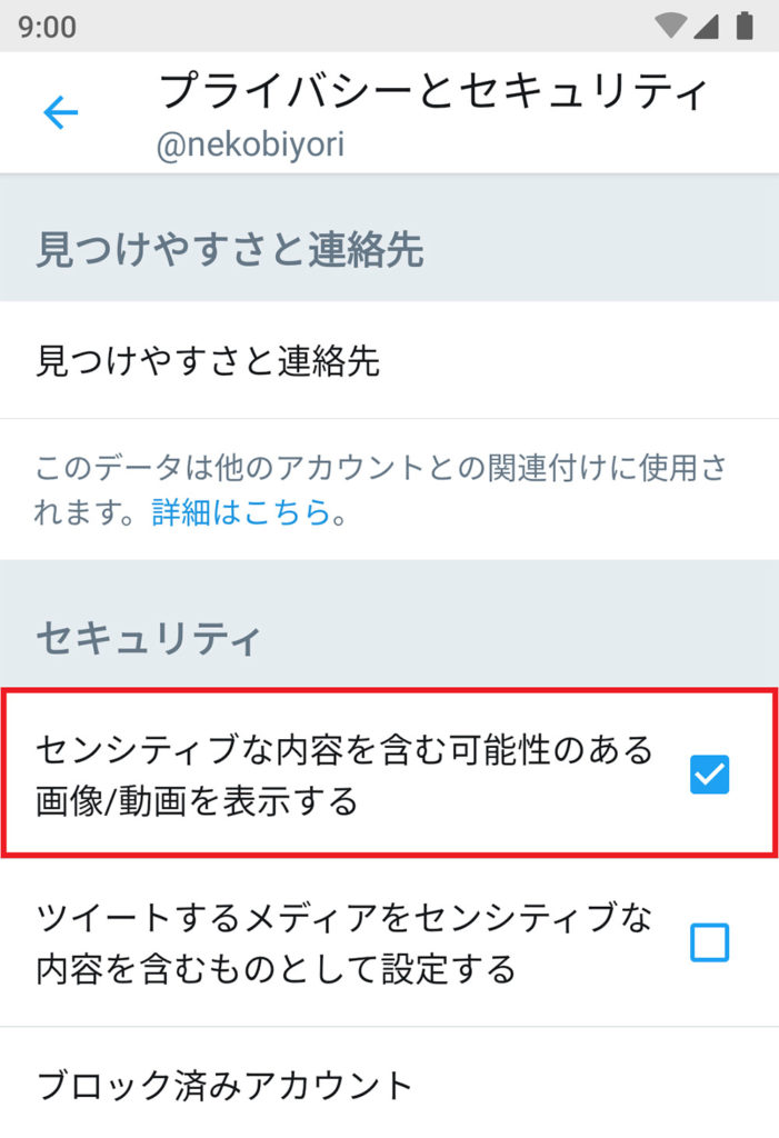 【Twitter】「センシティブな内容」のツイートを表示させたい！