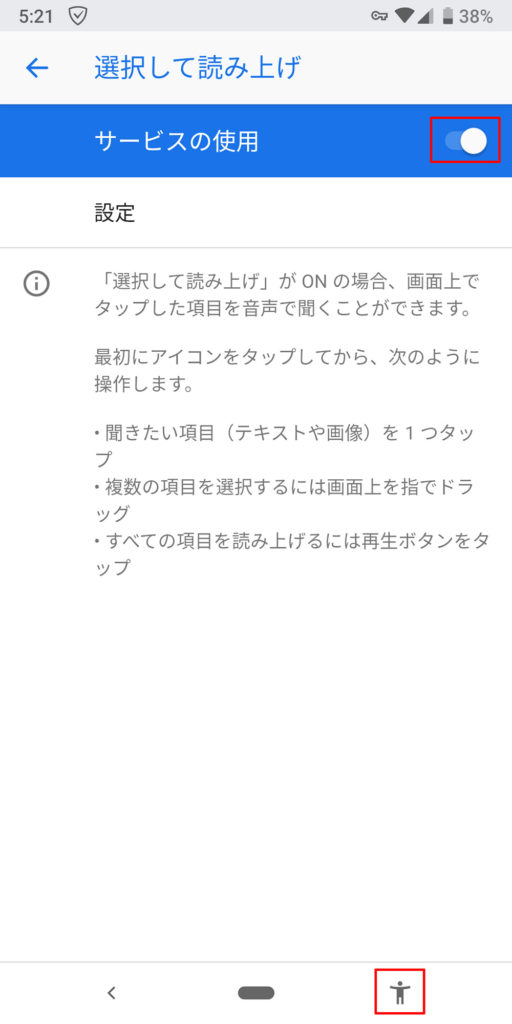 【Android】スマホの画面上のテキストを読み上げて欲しい！