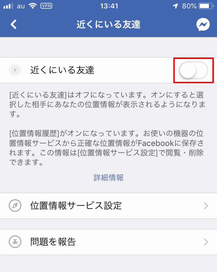 【Facebook】位置情報を許可して使っていると居場所がバレる？