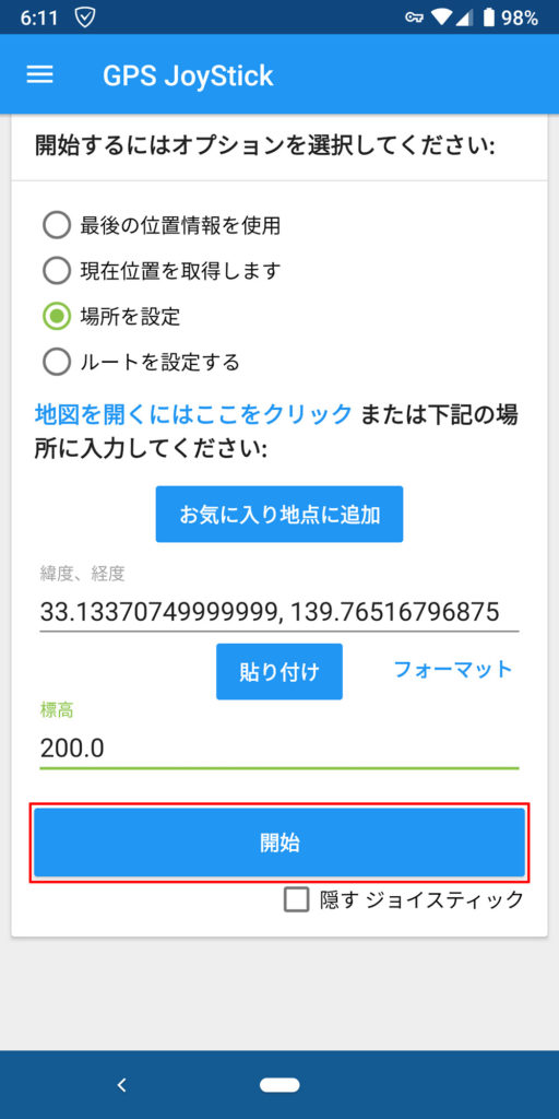 GPSの位置情報偽装で歩き回らなくても歩き回ったように見せかけたい!