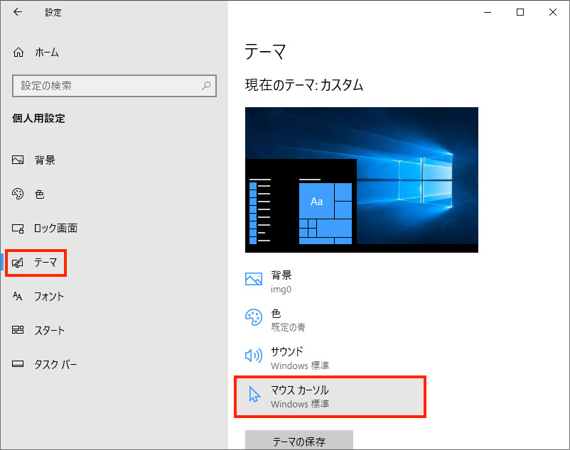 【Windows10】マウスポインタが見えにくい！　大きさや色を変えられないの？