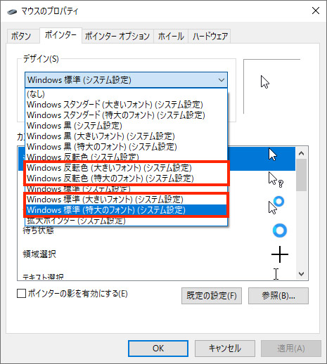 【Windows10】マウスポインタが見えにくい！　大きさや色を変えられないの？