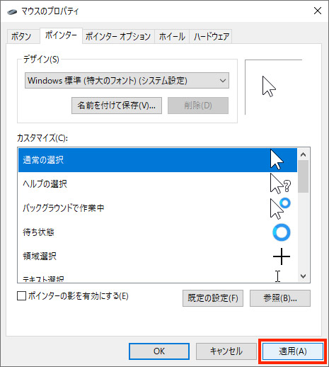 【Windows10】マウスポインタが見えにくい！　大きさや色を変えられないの？