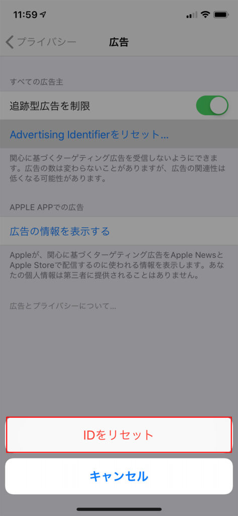 【iPhone】最近見た商品の広告にしつこく追われるのをどうにかしたい！