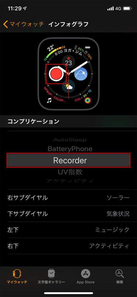 【Apple Watch】相手とのやり取りを気付かれずに録音する方法