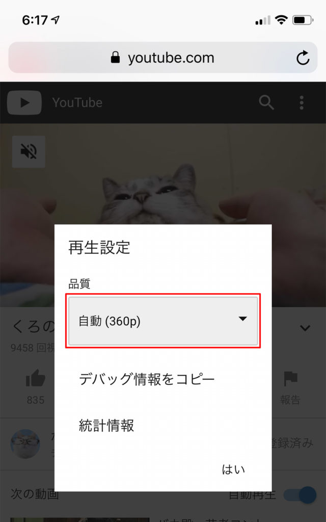 【YouTube】通信量をWi-Fiなら問題ないがLTE接続時節約して視聴したい！