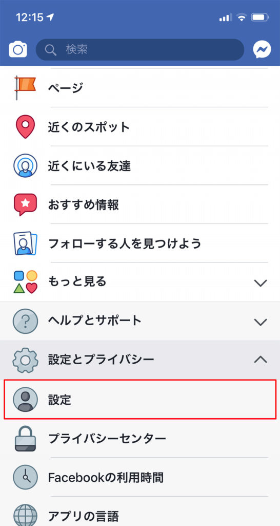 【Facebook】知らない人からの友達申請が鬱陶しくて仕方ない！