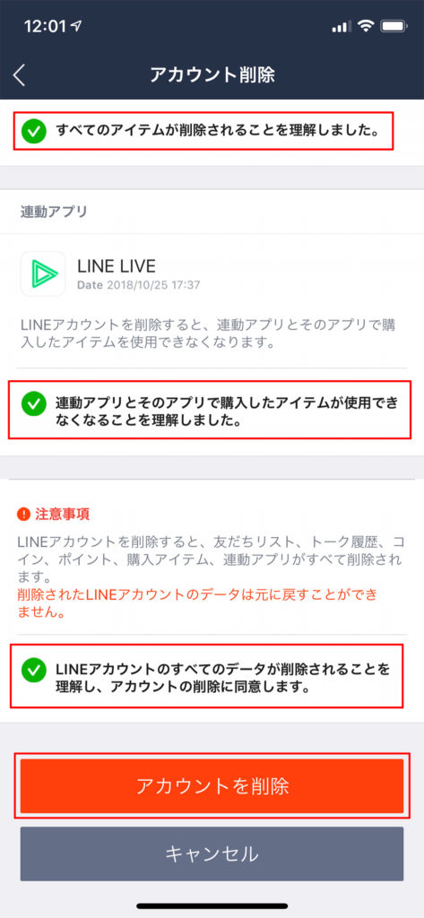 【LINE】相手の友だち一覧から消す「アカウント削除」の方法