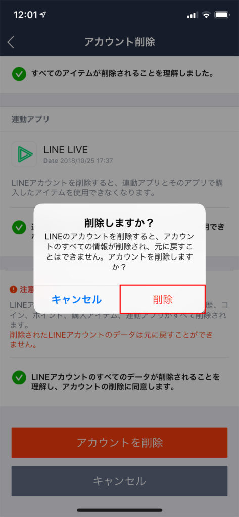 Line 相手の友だち一覧から消す アカウント削除 の方法 Otona Life オトナライフ