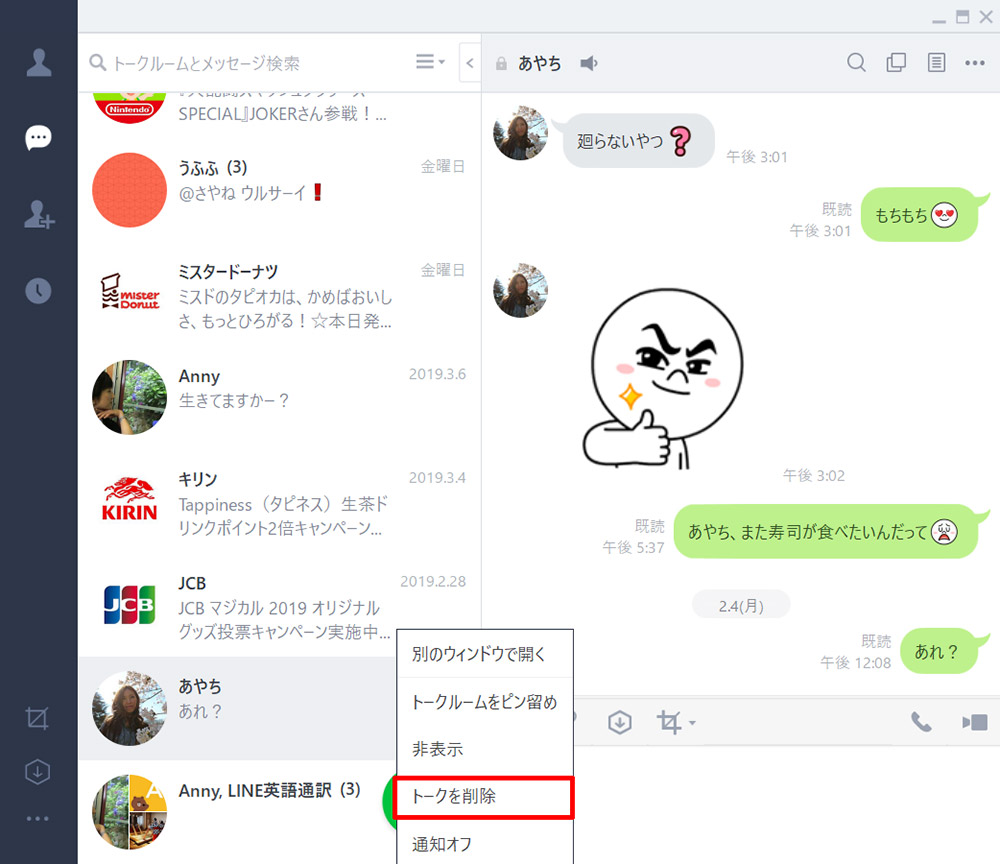 【LINE】あっ、トーク履歴が消えてしまった! その原因はなに?