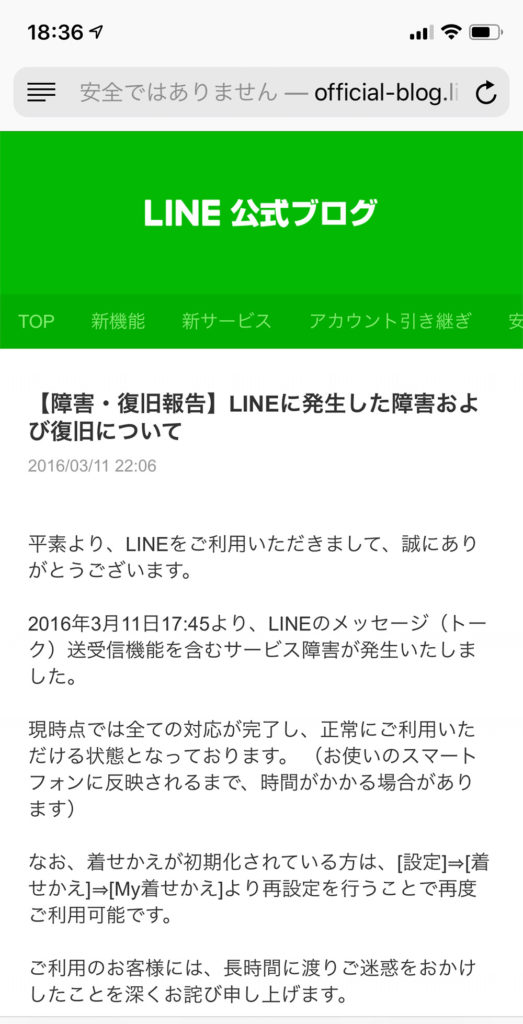 【LINE】あっ、トーク履歴が消えてしまった! その原因はなに?