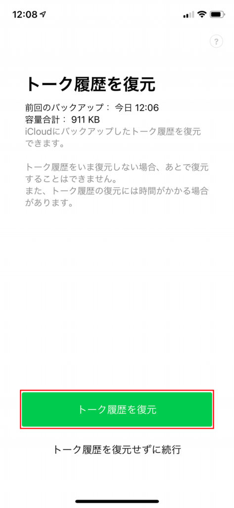 【LINE】あっ、トーク履歴が消えてしまった! その原因はなに?