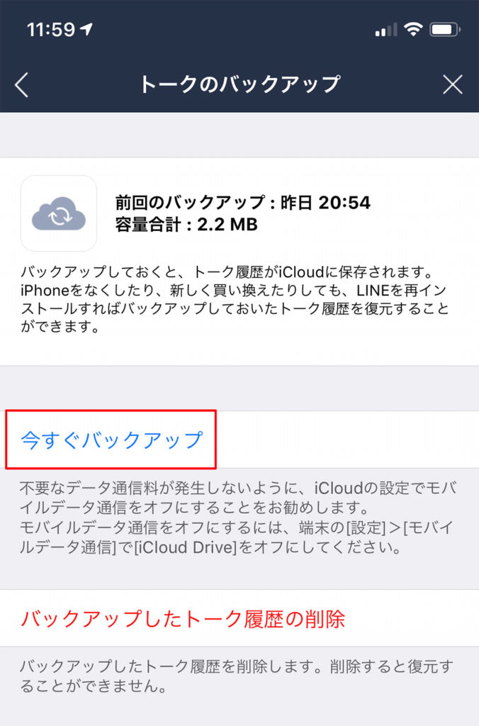 【LINE】あっ、トーク履歴が消えてしまった! その原因はなに?