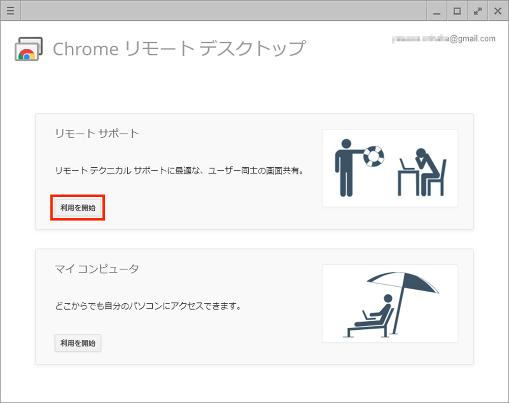 Googleの「Chromeリモートデスクトップ」の使い方　設定も簡単で遠隔操作もできる