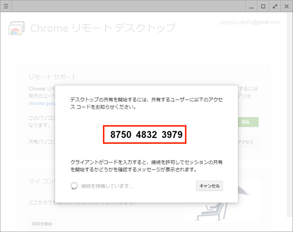 Googleの「Chromeリモートデスクトップ」の使い方　設定も簡単で遠隔操作もできる