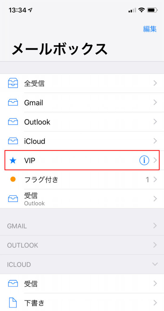 【iPhone】受信したメールを振り分ける方法はないの?