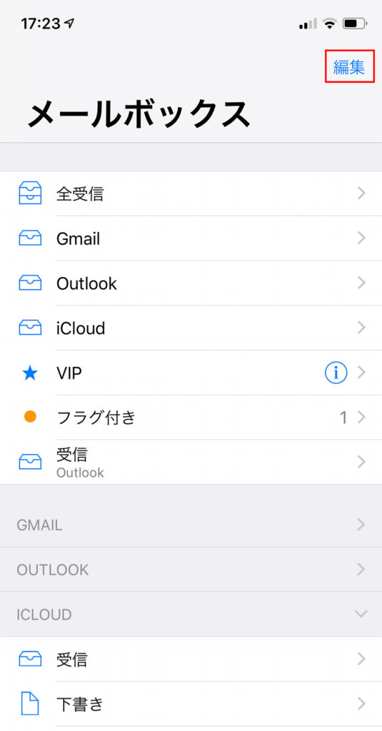 【iPhone】受信したメールを振り分ける方法はないの?