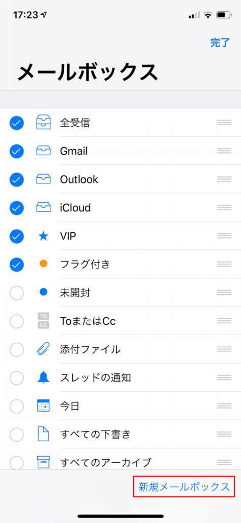 【iPhone】受信したメールを振り分ける方法はないの?