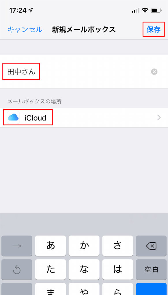 【iPhone】受信したメールを振り分ける方法はないの?