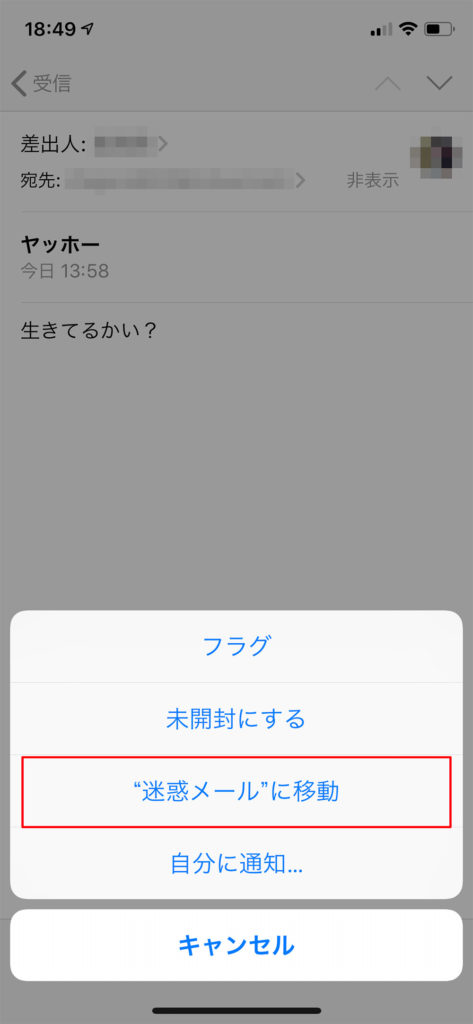 【iPhone】迷惑メールが届かないようにしたい! どうしたらいい?