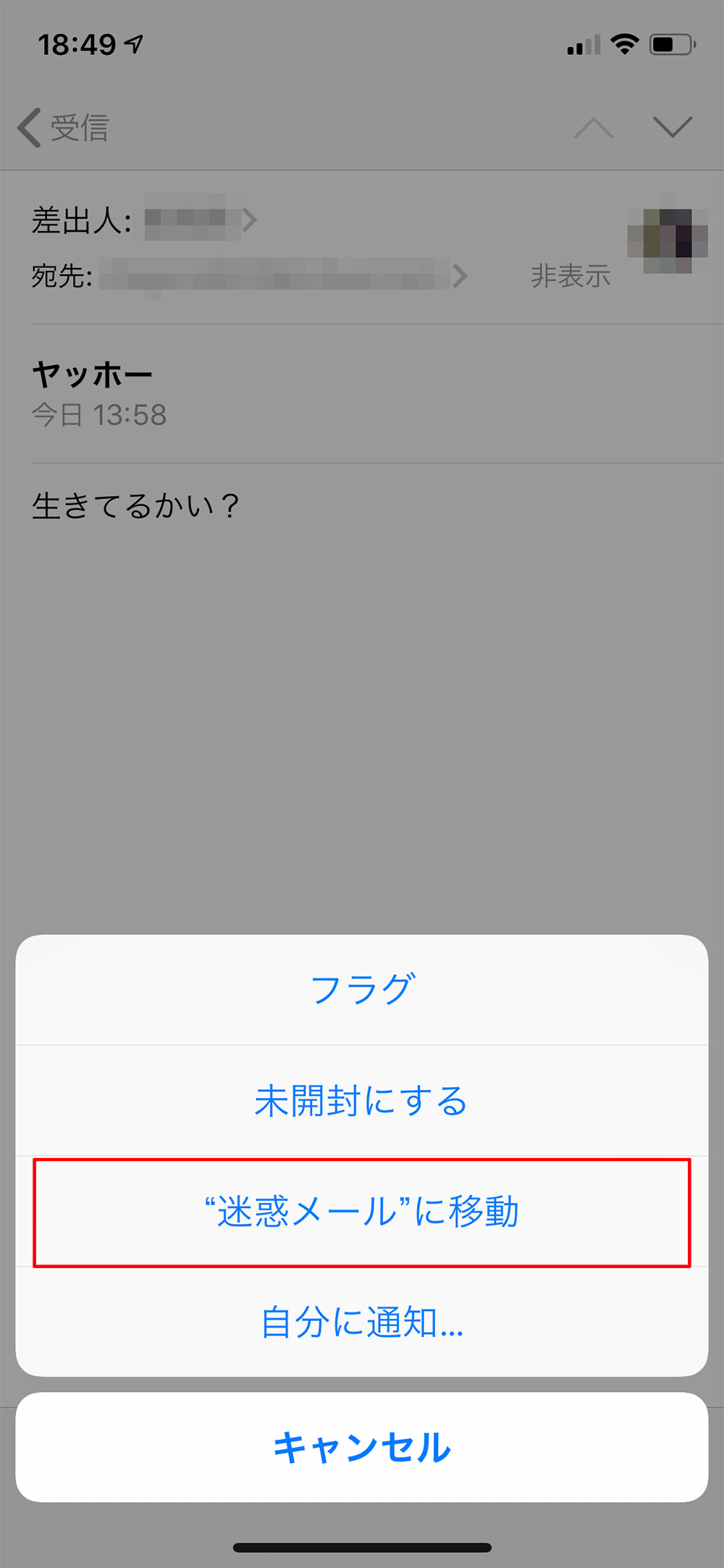 Iphone 迷惑メールが届かないようにしたい どうしたらいい Otona Life オトナライフ Otona Life オトナライフ