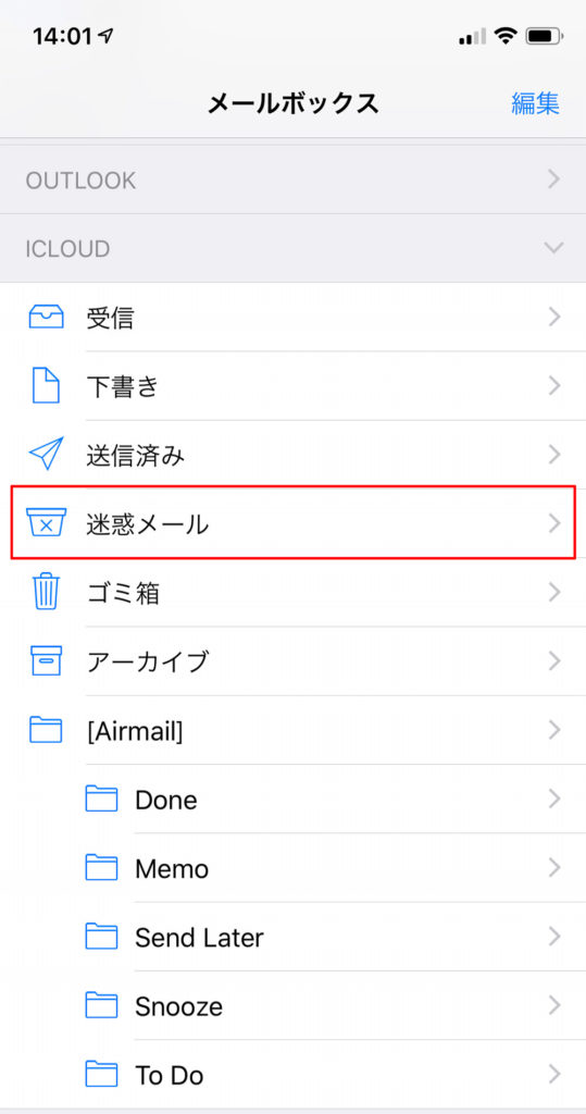 【iPhone】迷惑メールが届かないようにしたい! どうしたらいい?