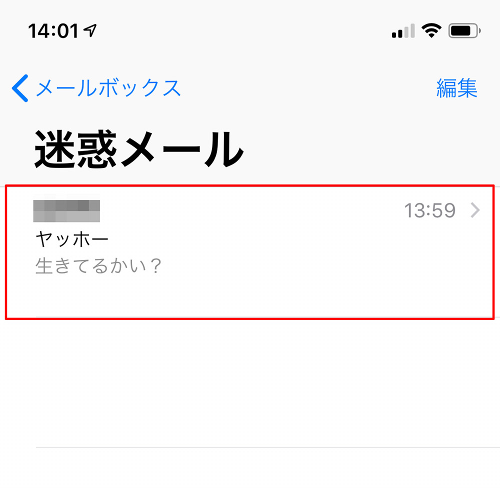 Iphone 迷惑メールが届かないようにしたい どうしたらいい Otona Life オトナライフ Otona Life オトナライフ