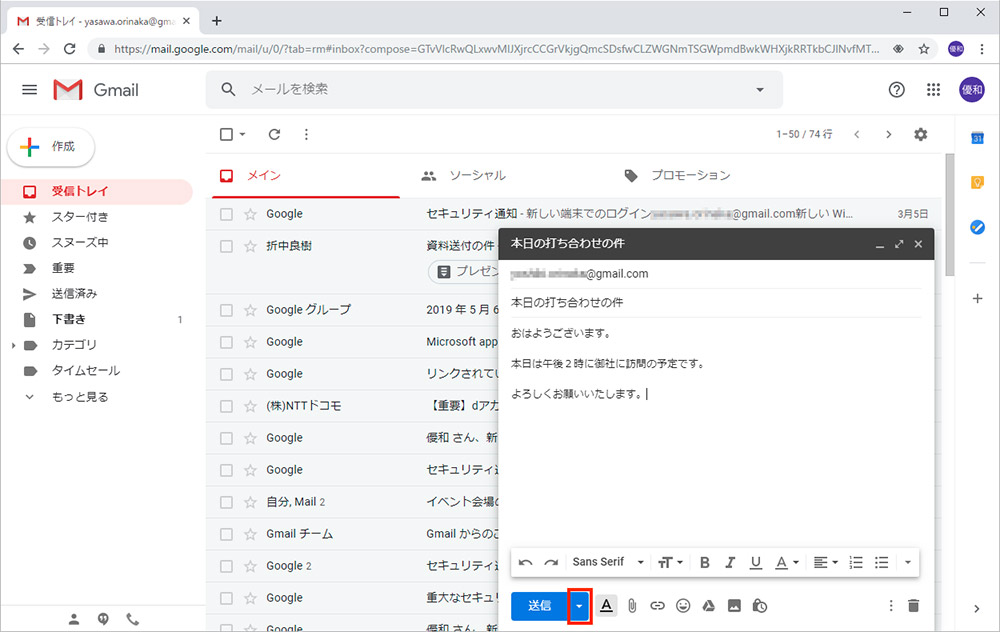 【Gmail】「予約送信機能」を使えば指定した時間に自動送信できる！