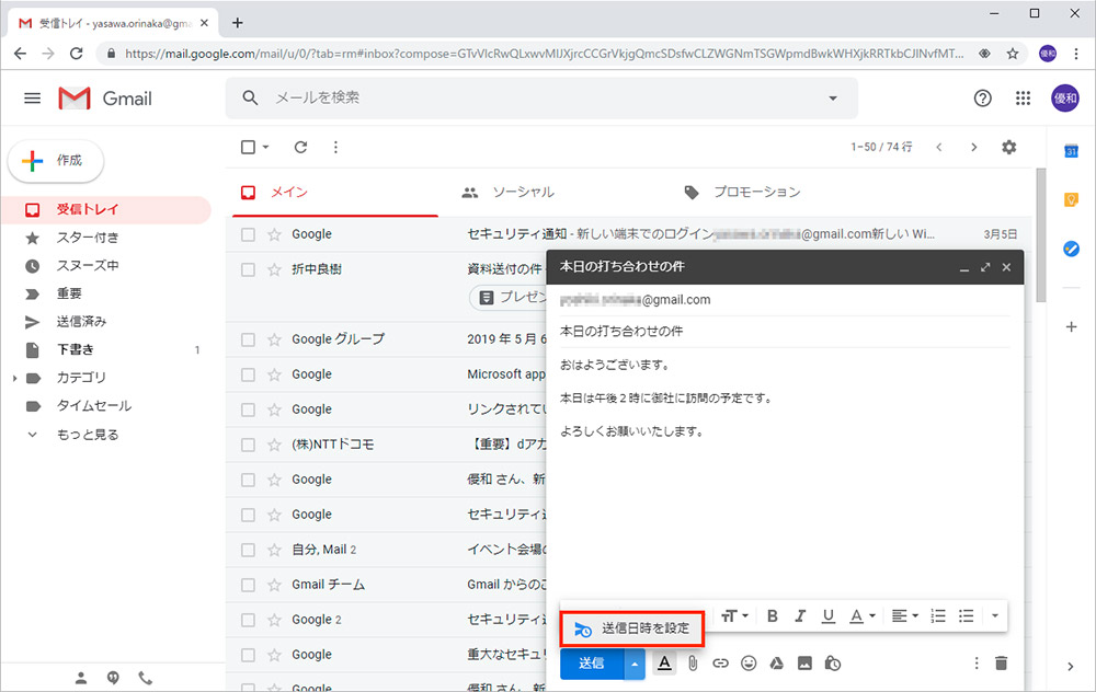 Gmail 予約送信機能 を使えば指定した時間に自動送信できる Otona Life オトナライフ Otona Life オトナライフ