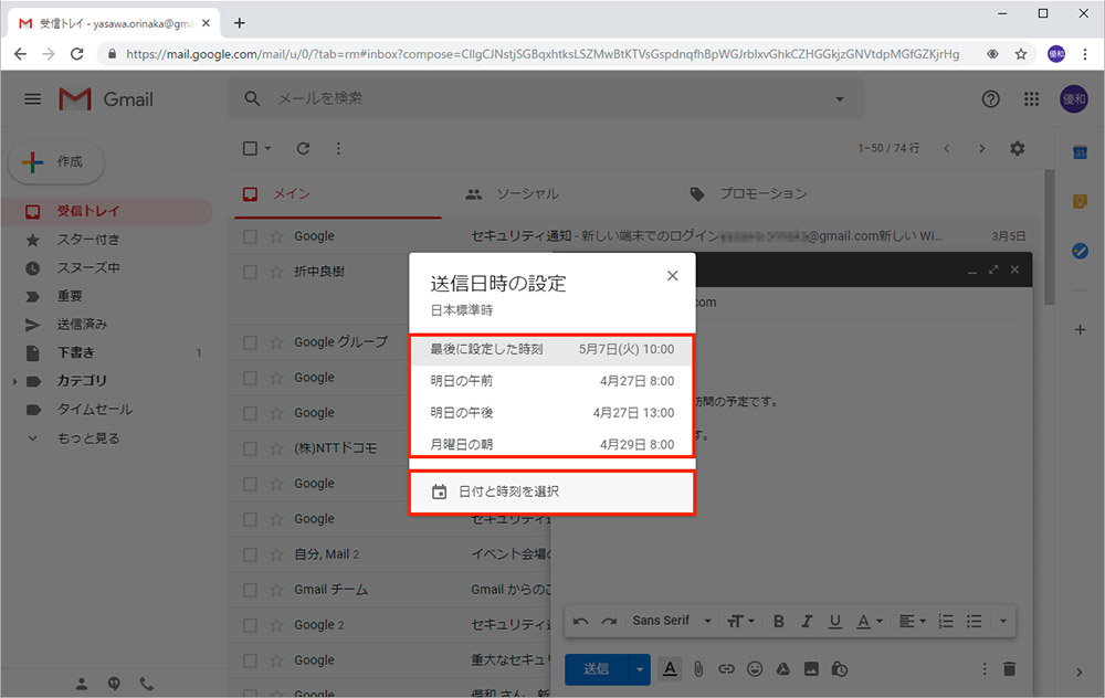 【Gmail】「予約送信機能」を使えば指定した時間に自動送信できる！