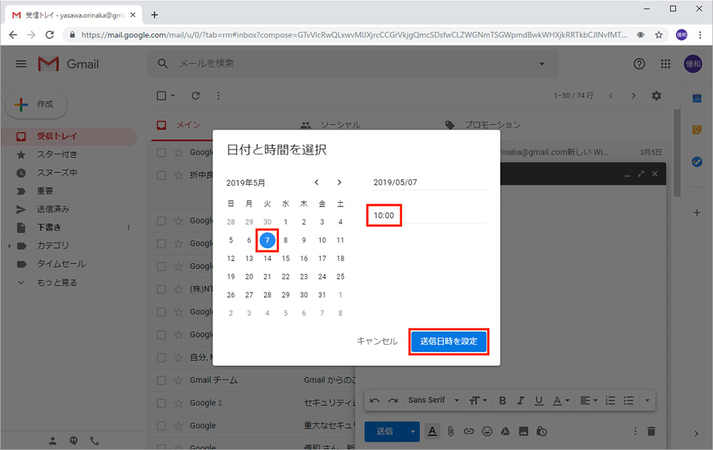 【Gmail】「予約送信機能」を使えば指定した時間に自動送信できる！