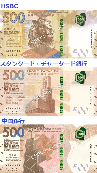 【新紙幣】知ってた？　香港の紙幣は同じ額面でデザインが3種類もある！