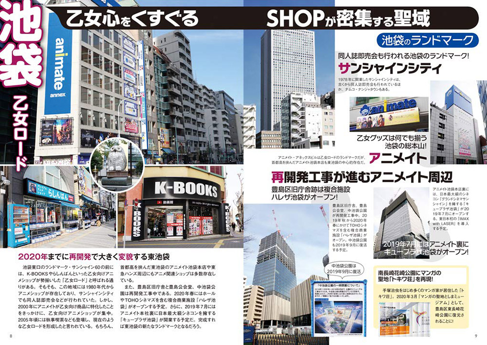 東京のオタクSPOTを満喫するためのガイドブック2選