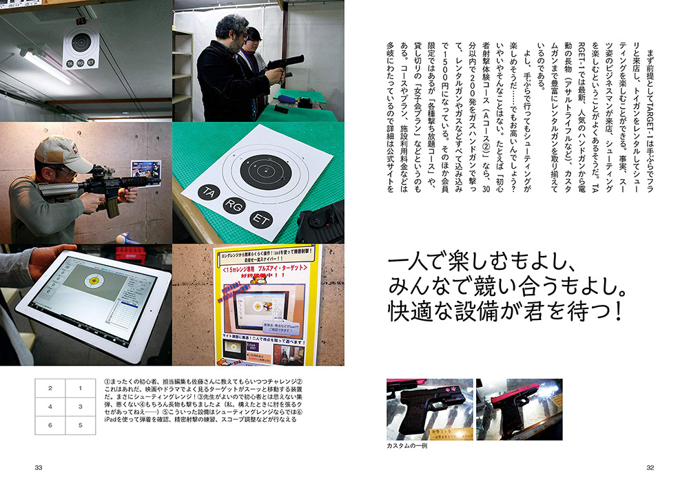 東京のオタクSPOTを満喫するためのガイドブック2選