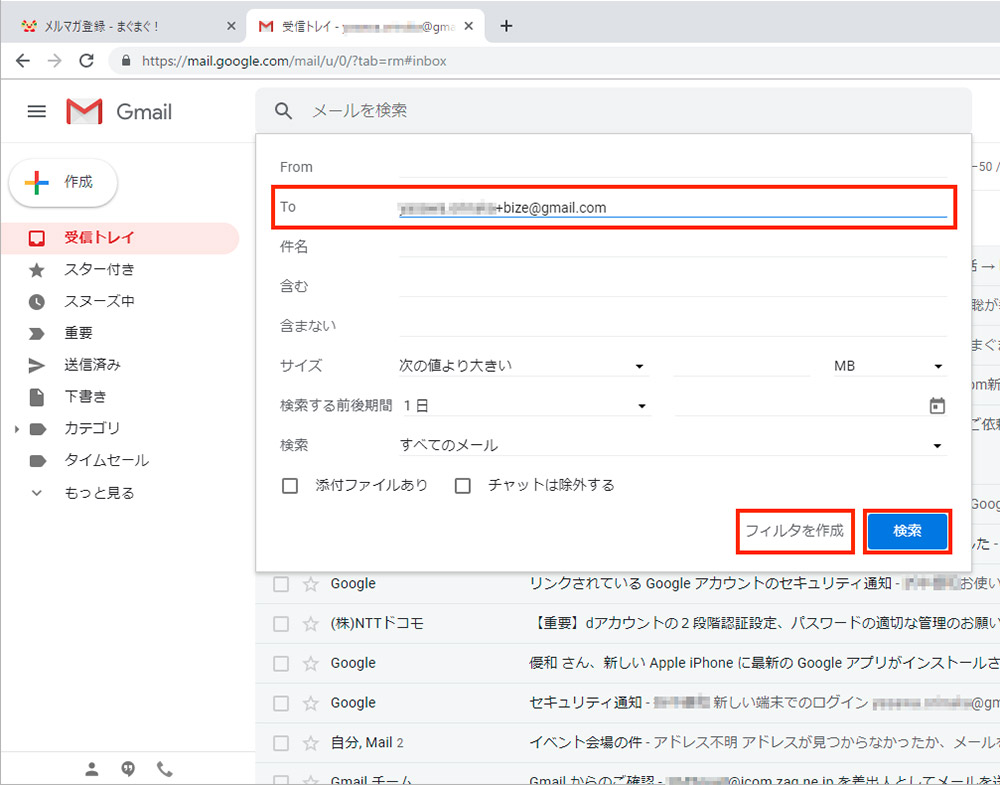 【Gmail】メールの振り分けを一番簡単に行う方法