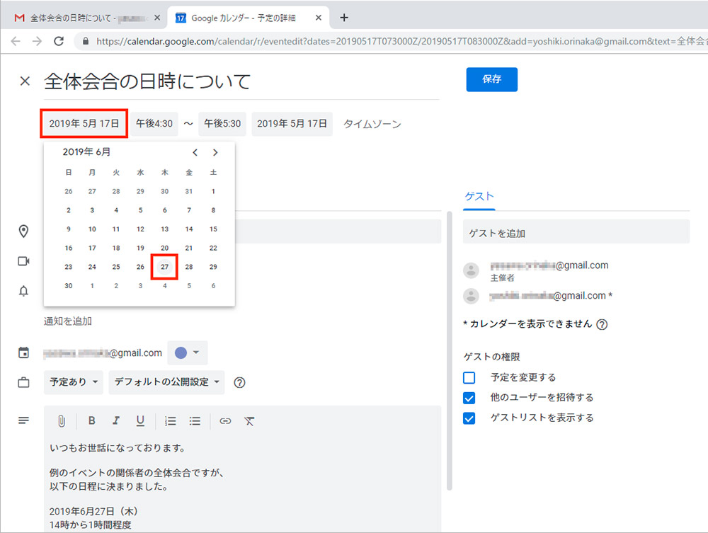 【Gmail】スケジュールを受信したとき自動でGoogleカレンダーに登録するには？