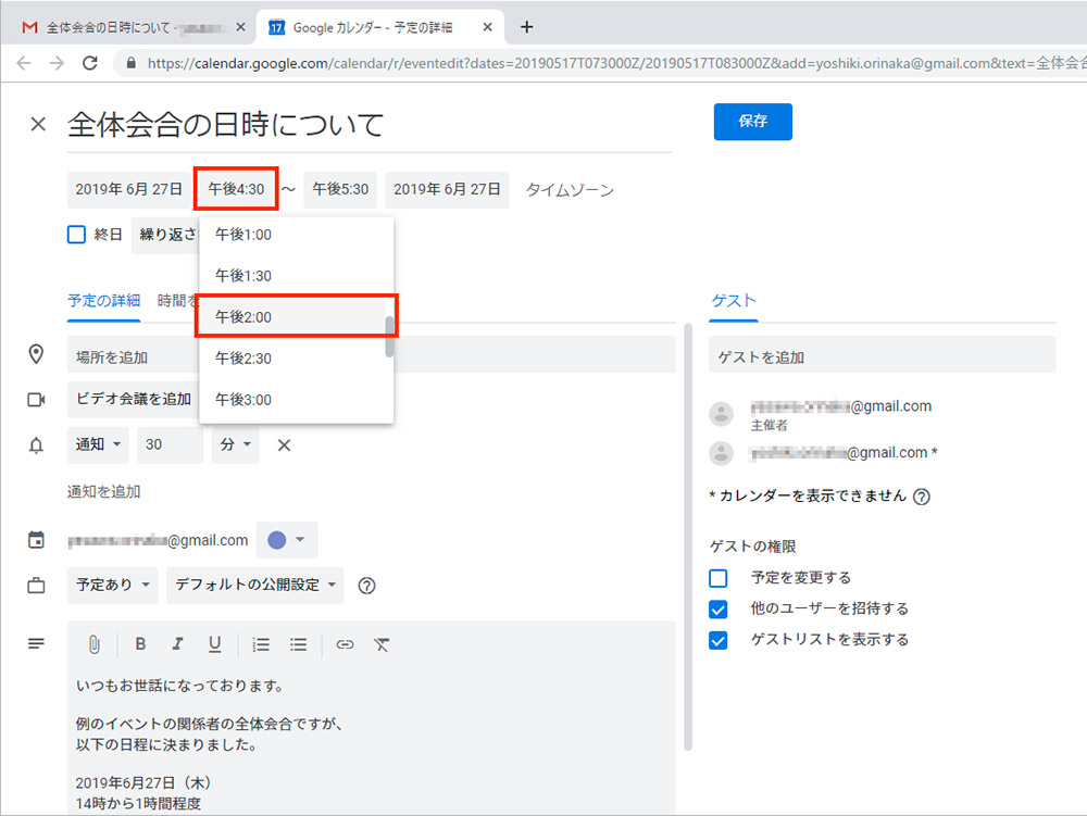 【Gmail】スケジュールを受信したとき自動でGoogleカレンダーに登録するには？