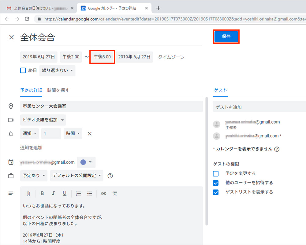 【Gmail】スケジュールを受信したとき自動でGoogleカレンダーに登録するには？