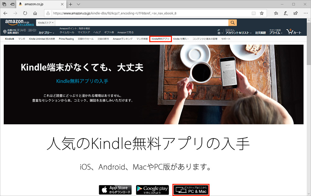 【Amazon】パソコンでKindle版の電子書籍を読む方法！