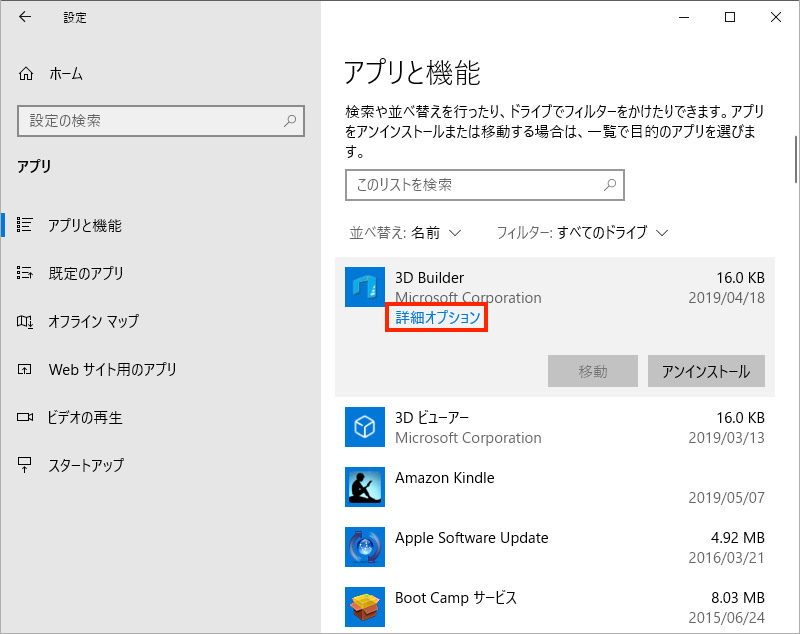 【Windows10】インストールしたストアアプリが正常に起動しない！