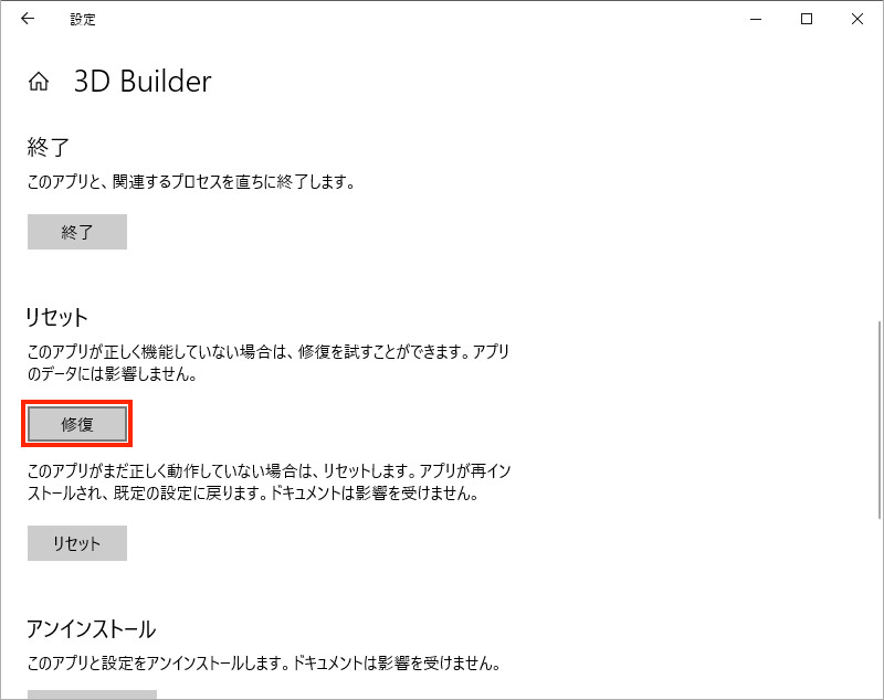 【Windows10】インストールしたストアアプリが正常に起動しない！