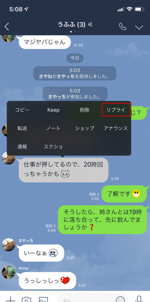 Line グループや複数人でのトーク中 リプライ と メンション を使うと便利 Otona Life オトナライフ Otona Life オトナライフ