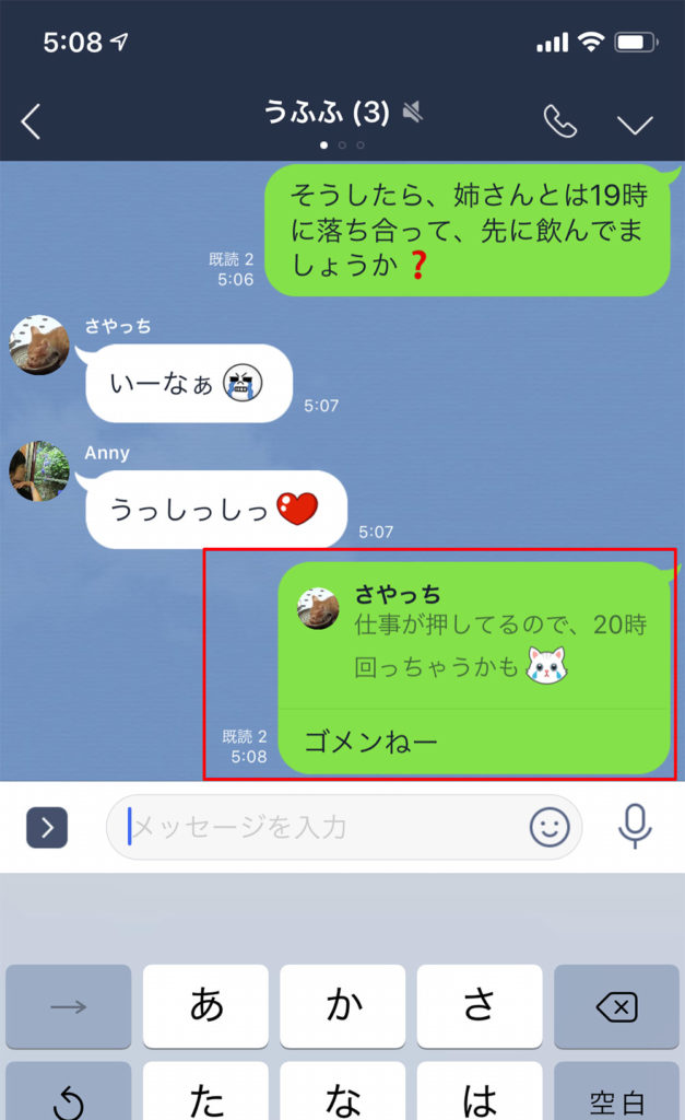 Line グループや複数人でのトーク中 リプライ と メンション を使うと便利 Otona Life オトナライフ