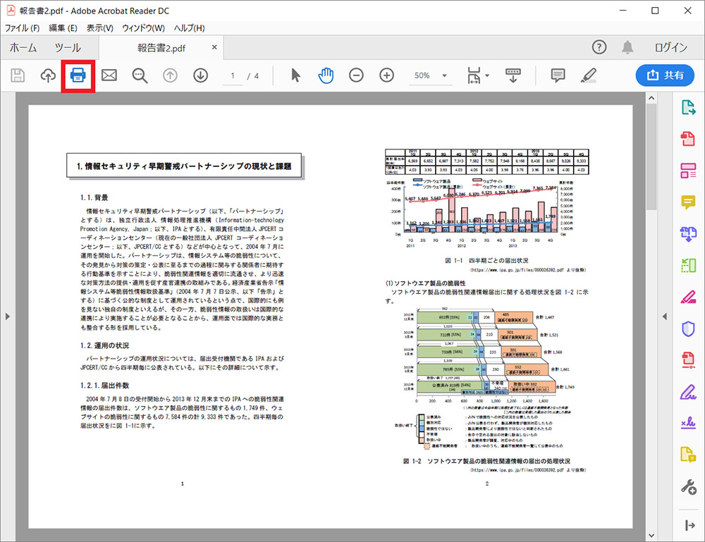 A3やB4などの大きなサイズのPDF文書を縮小せずに複数用紙に分割して 