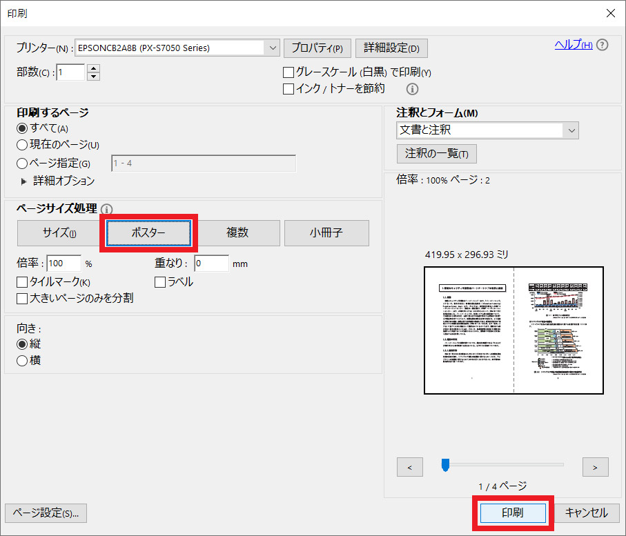 A3やb4などの大きなサイズのpdf文書を縮小せずに複数用紙に分割して印刷したい Otona Life オトナライフ Otona Life オトナライフ