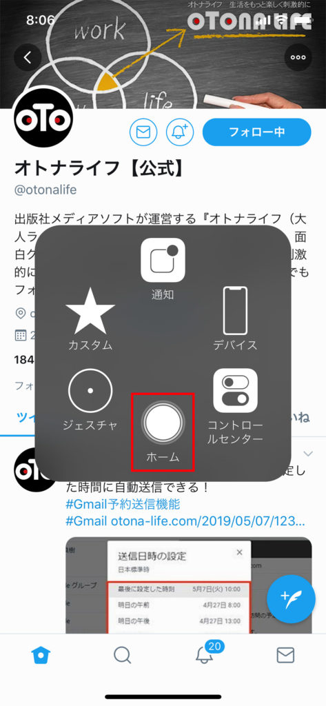 最新のiPhoneでも疑似的にホームボタン機能を使う方法！