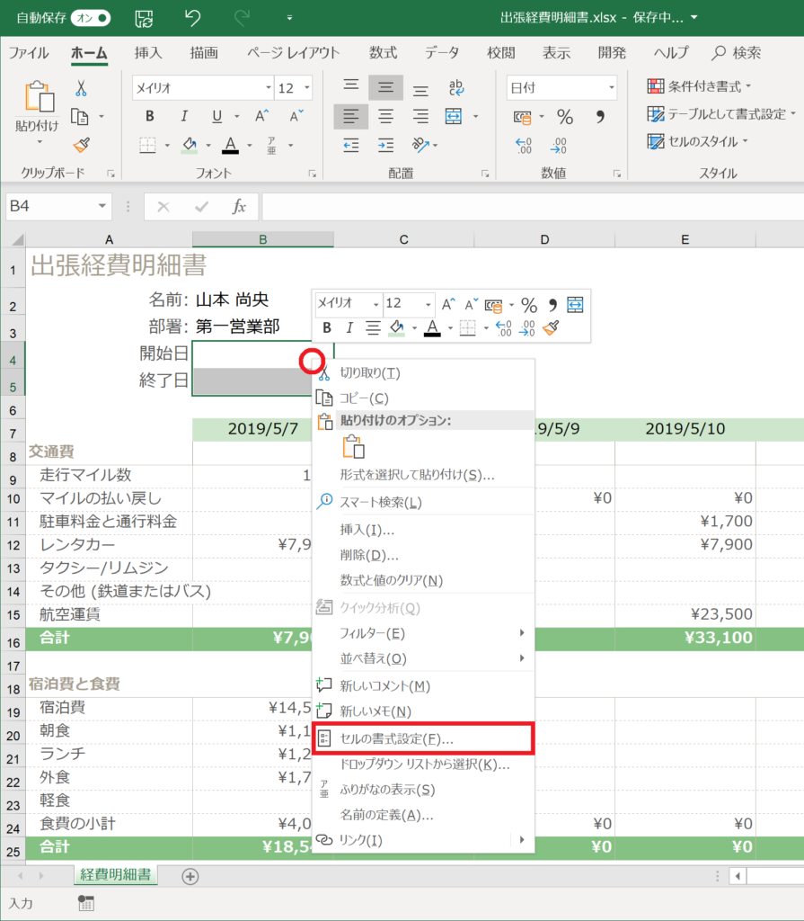 【Excel】新しい元号「令和元年」から始まる日付を表示させたい！