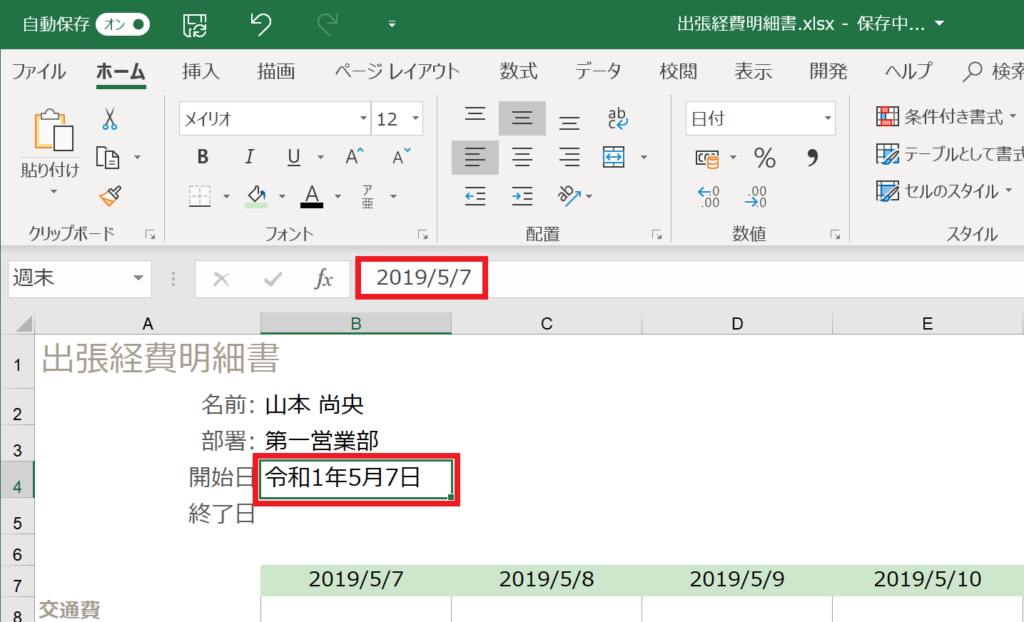 【Excel】新しい元号「令和元年」から始まる日付を表示させたい！