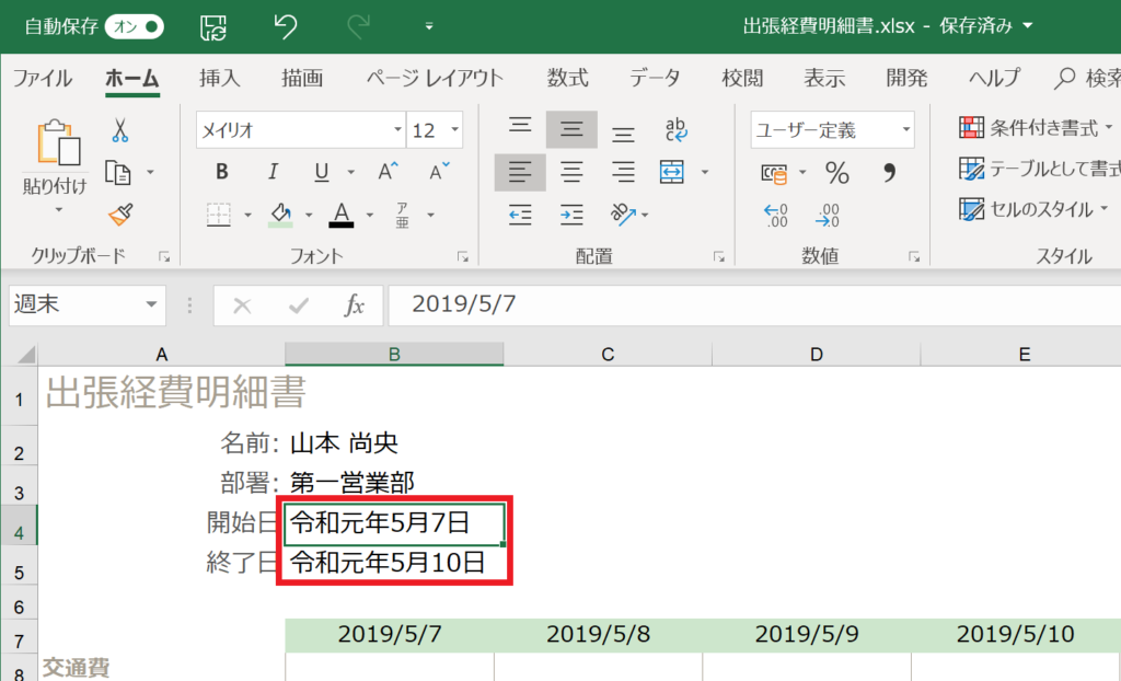 【Excel】新しい元号「令和元年」から始まる日付を表示させたい！