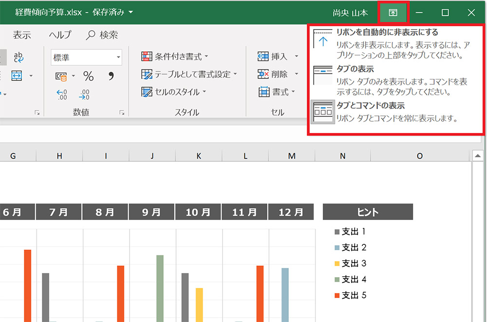 パソコンの画面が小さいと「ExcelやWordが使いにくい！」を解消する方法！